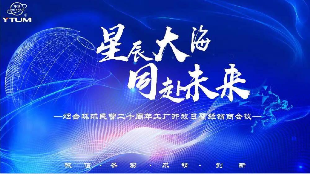 星辰大海，共赴未來.png